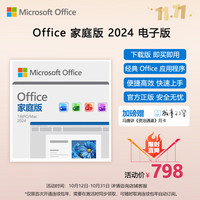 微软 永久激活 Office 2024 家庭版