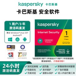 卡巴斯基 安全软件1用户3年激活码 KIS 支持重装 官方旗舰店2021版序列号品牌旗舰店