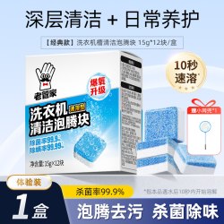 老管家 洗衣机槽清洁剂全自动滚筒深层除垢神器强力杀菌专用清洗剂