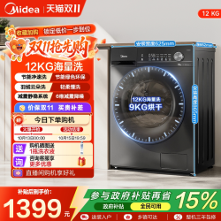 美的 简尚系列 MG120V36T 滚筒洗衣机 12kg 黑色