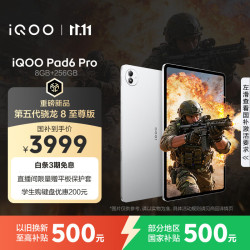 iQOO 4K游戏电竞大屏 平板电脑 银翼