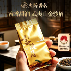 夷醉香茗 高端礼品高档礼盒装茶叶2026新茶特级武夷山金骏眉红茶正山小种