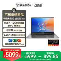 华硕 无畏16 锐龙版 2026  2.5K 144Hz高刷亮彩护眼AI超轻薄本笔记本电脑（R7 H260 16G 512G）灰