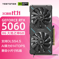 盈通 GeForce RTX 5060 8GB 大地之神 GD GDDR7 DLSS 4.5 电竞光追游戏AI智能学习电脑独立黑色显卡