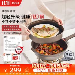 OOU! 不粘 钛锅  不沾钛轻锅 |单手提锅不费力 32cm 32cm 铝