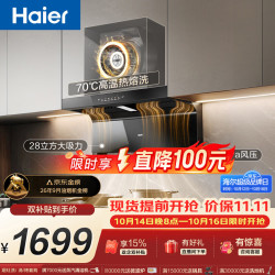 海尔 C61pro 28m³/min风量 顶侧双吸 吸油烟机