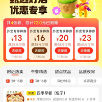美团外卖 甄选好店 满28-13/38-16等专享大额券