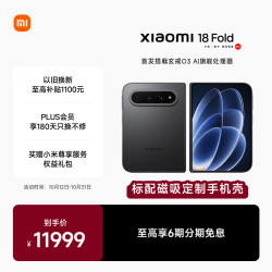 小米 18 Fold 5G折叠手机 12GB+512GB 黑色