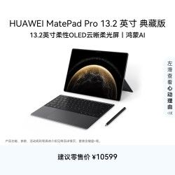 华为 MatePad Pro 13.2英寸 HarmonyOS 4 平板电脑（2880 x 1920、麒麟9000s、16GB、1TB、SIM卡版、曜金黑） 典藏版