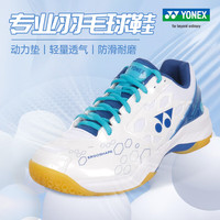 尤尼克斯 缓震 羽毛球鞋  白蓝 通用 42