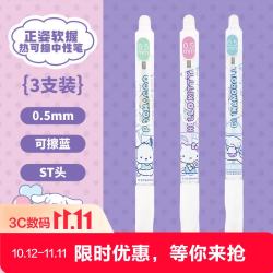 广博 &三丽鸥可擦中性笔按动水笔ST头蓝色0.5mm学生用办公热敏签字笔3支KT82115-3-DB（蓝包装）