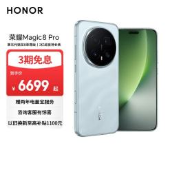荣耀 Magic8 Pro 5G手机 16GB+1TB 天青色 第五代骁龙8至尊版