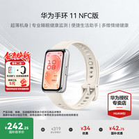 华为 手环11 NFC版 专业睡眠监测 悦动白 智能运动手环