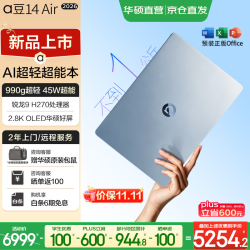 华硕 a豆14 Air 2026 超轻薄AI笔记本电脑  R9 H 270 16G 1T 蓝 2.8K 120Hz OLED屏 预装office