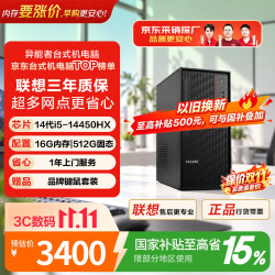 异能者联想投资商务办公台式电脑高能整机14代酷睿i5-14450HX 16G 512G可扩展显卡