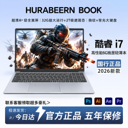 华本 HURABEERN）国行补贴30%笔记本电脑游戏本超薄高性能2026新款便携商务办公学生专用护眼电脑轻薄本商务