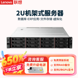 联想 服务器主机HR650X机架式2U机箱双路至强数据库AI应用虚拟化电脑软件整机联想服务器企业定制