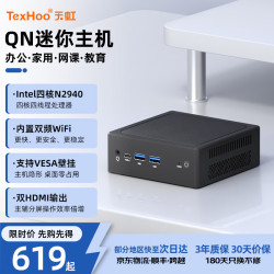 天虹 AMD锐龙四核R5便携电脑 mini台式小电脑整机Intel四核N2940 8G+128G SSD