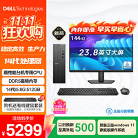 戴尔 成就 新款 高性能台式电脑主机(14代i5-14400 8G DDR5内存 512G)23.8大屏 商用办公生产力 学习机