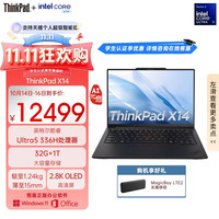 ThinkPad X14 2026款 14英寸 黑色（酷睿Ultra 5-336H、核芯显卡、32GB、1TB、2.8k、120hz）