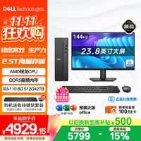 戴尔 成就 新款 高性能AMD台式电脑(R3-110 8G D5 512G+2T大存储)23.8大屏 商用办公 学习教育