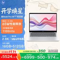 惠普 星Book Pro 14锐龙版轻薄笔记本电脑(R7H 255 16G 512G 2.8K 120Hz)26新款学生办公本