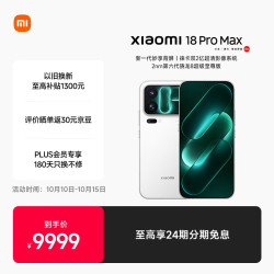 小米 18 Pro Max 5G手机 16GB+1TB 白色
