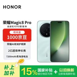 荣耀 Magic8 Pro 5G手机 16GB+512GB 天青色 第五代骁龙8至尊版