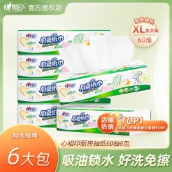 心相印 厨房用纸吸油吸水厨房抽纸纸巾6包家用厨房纸厨房专用纸