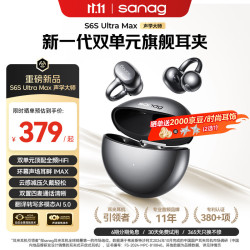 塞那 S6S Ultra Max声学大师蓝牙耳机耳夹式无线最新款长续航适用于苹果华为小米