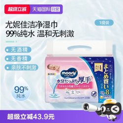 尤妮佳 日本进口尤妮佳moony清洁湿巾婴幼儿手口pp64抽*8包加厚