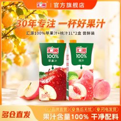 汇源 100%果汁1L*2盒葡萄汁桃汁橙汁尝鲜装纯果汁饮料饮品旗舰店Y