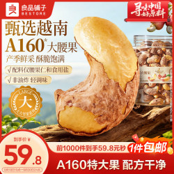 良品铺子 大大紫衣腰果488g/罐大颗粒A160越南坚果干果送礼团购