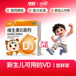 好娃娃 补钙 维生素D3滴剂