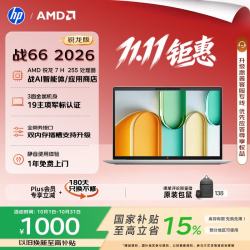 惠普 战66 16英寸 2026轻薄办公笔记本电脑 标压锐龙7 H 255 32G 1T 2.5K屏 一年上门 军标认证 战AI