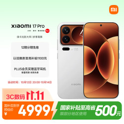 小米 17 Pro 5G手机 16GB+512GB 白色