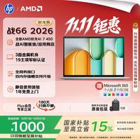 惠普 战66 16英寸 2026轻薄办公笔记本电脑 全新锐龙7 450 16G 1T 2.5K屏 一年上门