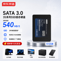 京东京造 3S系列SATA3.0 SSD固态硬盘512GB颗粒固态