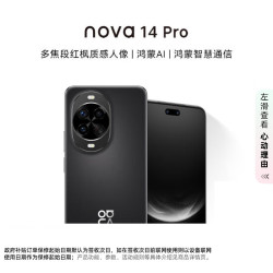华为 nova 14 Pro 手机 256GB 羽砂黑