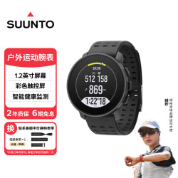 颂拓 9 Peak Pro GPS导航 经典黑 蓝牙版 智能手表