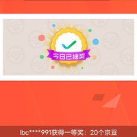 京东 得力户外自营店 浮窗抽奖20京豆