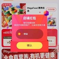 mega关注1京豆