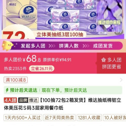 维达 抽纸棉韧立体美压花S码3层家用餐巾纸