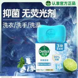 滴露 冰爽薄荷香皂 105g*3块 沐浴皂洗澡洗手洗衣肥皂