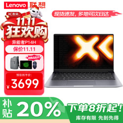 联想 笔记本电脑2026补贴20%异能者可选16/14.1英寸屏高刷Pro设计游戏办公学生设计编程手提超轻薄便捷V