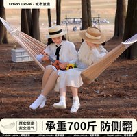 Urban wave URBANWAVE 城市波浪吊床  云居单人-安全防侧翻（送绑绳*2） 无规格