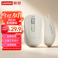 联想 无线鼠标 轻音商务办公鼠标 人体工学 侧键 适用笔记本台式机一体机 M130浅黄
