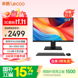 来酷 一体机电脑台式机23.8英寸商务办公（N100 8G 256G SSD WIFI )联想服务