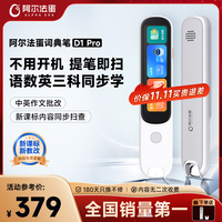 阿尔法蛋 词典笔D1Pro 英语点读笔小初高中英翻译笔单词笔扫描笔学习笔电子词典扫读笔
