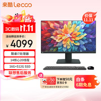 来酷 一体机电脑台式机23.8英寸商务办公电脑（i7-13650HX 16G 512G)黑